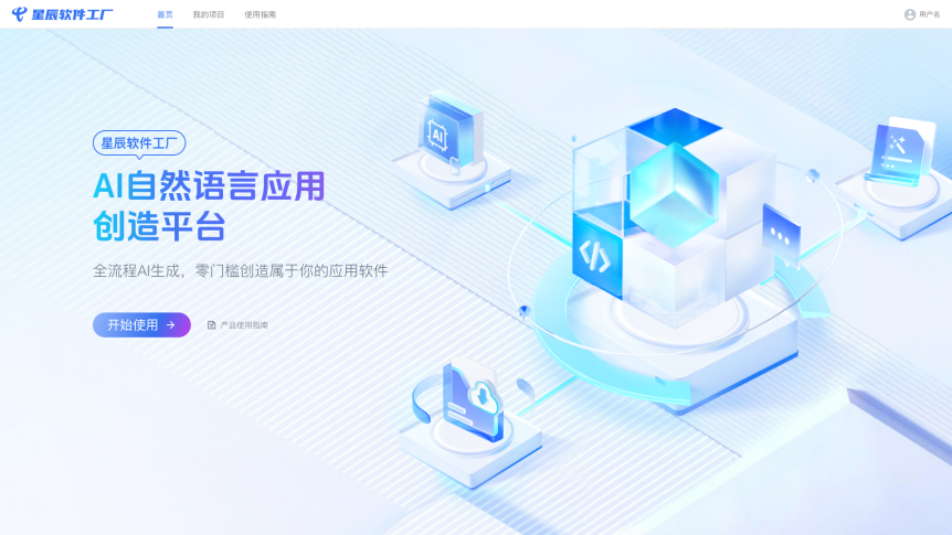 星辰大模型驱动的软件工厂 一场软件开发范式的无声革命